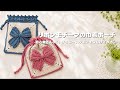 【かぎ針編み】リボンモチーフの巾着ポーチ編み方解説🎀🫧/How to make a ribbon pouch/crochet ideas