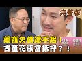 【大尋寶家】金鐘男星Darren頂尖寶物