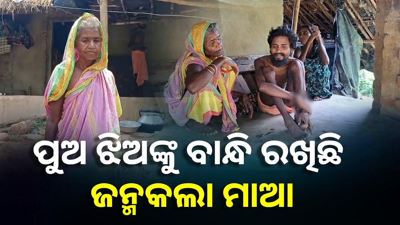 ଏ ପରିବାରର ଦୁଃଖ ଦେଖିଲେ ହୃଦୟ କାନ୍ଦି ଉଠିବ, ପ୍ରଶାସନ ତୁରନ୍ତ ପଦକ୍ଷେପ ନେଉ || Knews Odisha