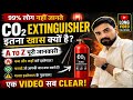 CO2 Fire Extinguisher Explained in Hindi | Complete Fire Safety Guide