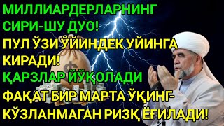 картинка: 💫ИншоАллоҳ! Эндигина қўйганимда, Пул ростдан ҳам ўзи хонага келди 🤲 Best Power Dua Quran