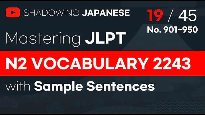 [Shadowing Japanese]Mastering JLPT N2 Vocabulary2243 No19.(901~950)