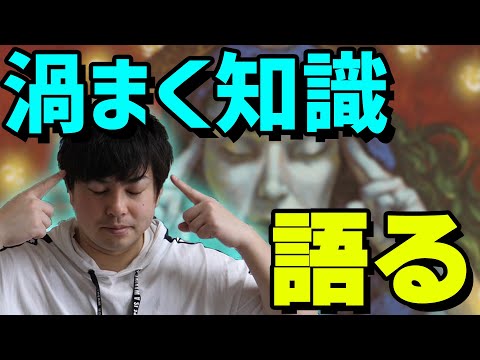 MTG】最高峰のドロースペル《渦まく知識》を語る Card Dig #1