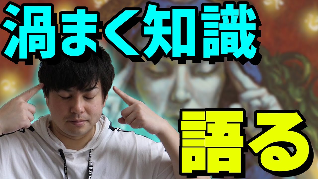 MTG】最高峰のドロースペル《渦まく知識》を語る Card Dig #1