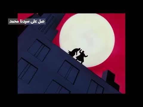 باتمان أغنية البداية سبيستون
