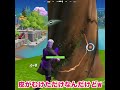 資材無限に取れるんじゃね😊?【フォートナイト】#shorts 【生配信切り抜き】