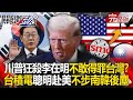 川普及美國對韓國政策