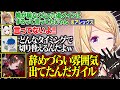 アルさんが去るタイミングでアレックスに切り替えるかずーよが面白すぎる【アキ・ローゼンタール/ドンピシャ/如月れん/アルランディス/玉餅かずよ/ひぐち/ホロライブ/切り抜き】