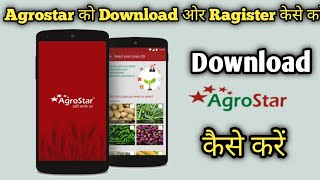 Agrostar app ko download and Register kaise kre | agrostar Download,use agrostar, screenshot 4