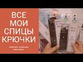 Все мои Спицы и Крючки Съёмные спицы Knitpro novametall, novacubics, zing, smartstix, trendz, ginger