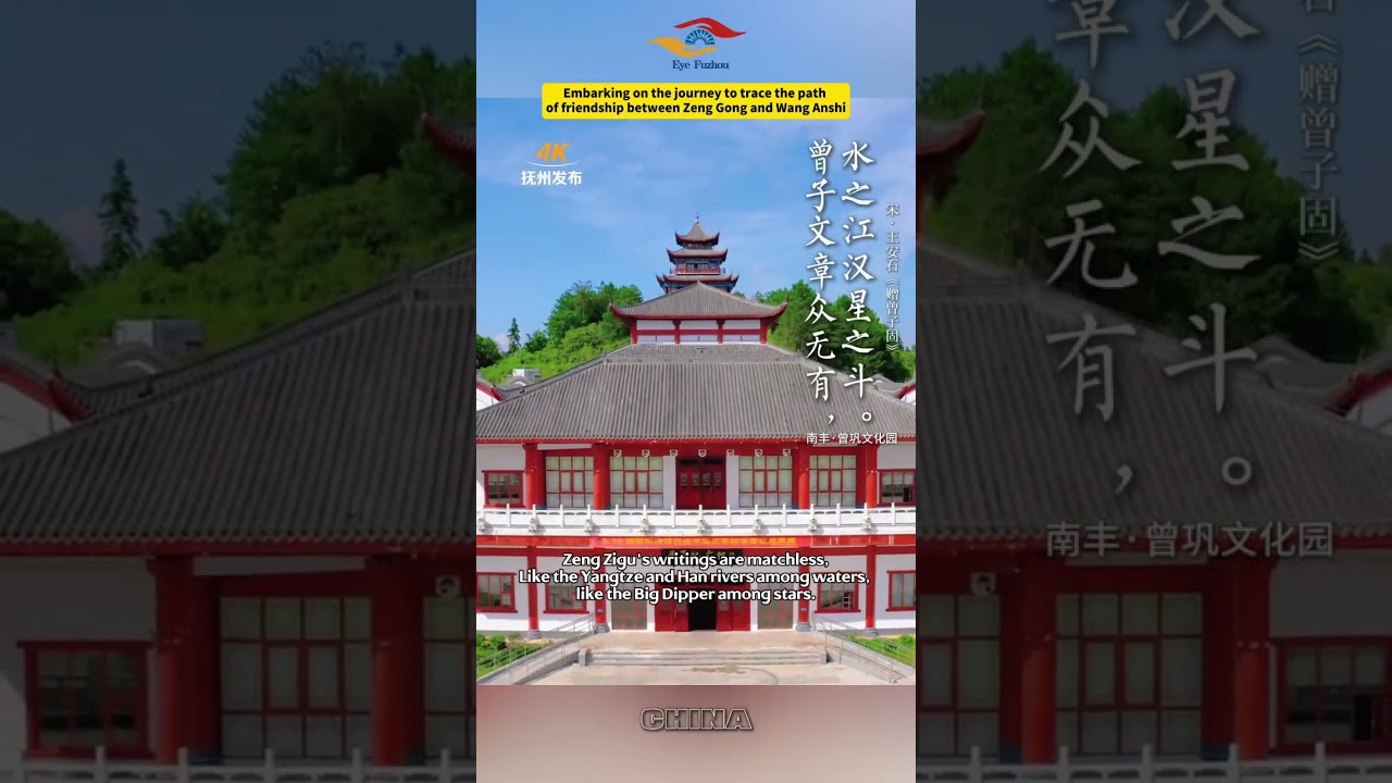 Embarking on the journey to trace the path of friendship between Zeng Gong and Wang Anshi