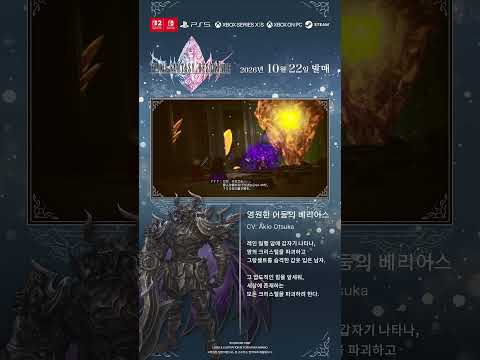 『FINAL FANTASY RESONANCE』 메인 캐릭터:영원한 어둠의 베리어스 thumbnail