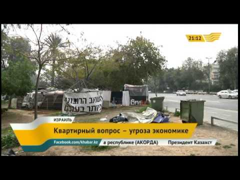 В Израиле квартирный вопрос бьет по экономике страны