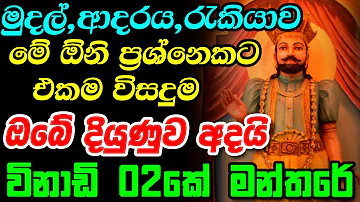 Dadimunda Dewa Kannalawwa || ඔබේ දියුණුව අදයි || Obe Diyunuwa Adayi || Dadimunda Deviyo