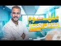 شرح اول درس كيمياء تانيه ثانوي الترم التاني مفهوم التفاعل الكيميائي والرابطة الايونية 2026