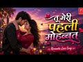 Tum meri pahli mohabbat |Heart touching love song 2026 romantic Hindi song #hindisong #lovesong