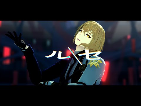 【MMD刀剣乱舞】ルーセ【モーショントレース】