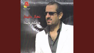 Youmma Ya Nour Ouyouni