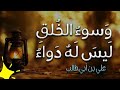 من روائع الإمام علي شعر يحكي خذلان القريب من روائع الإمام علي شعر يحكي خذلان القريب