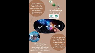 لقاء المركز الليبي للتدريب والدراسات المهنية عن سكوبوت وأثره فى مضاعفة وإثراء البحث العلمى 1-9-2023