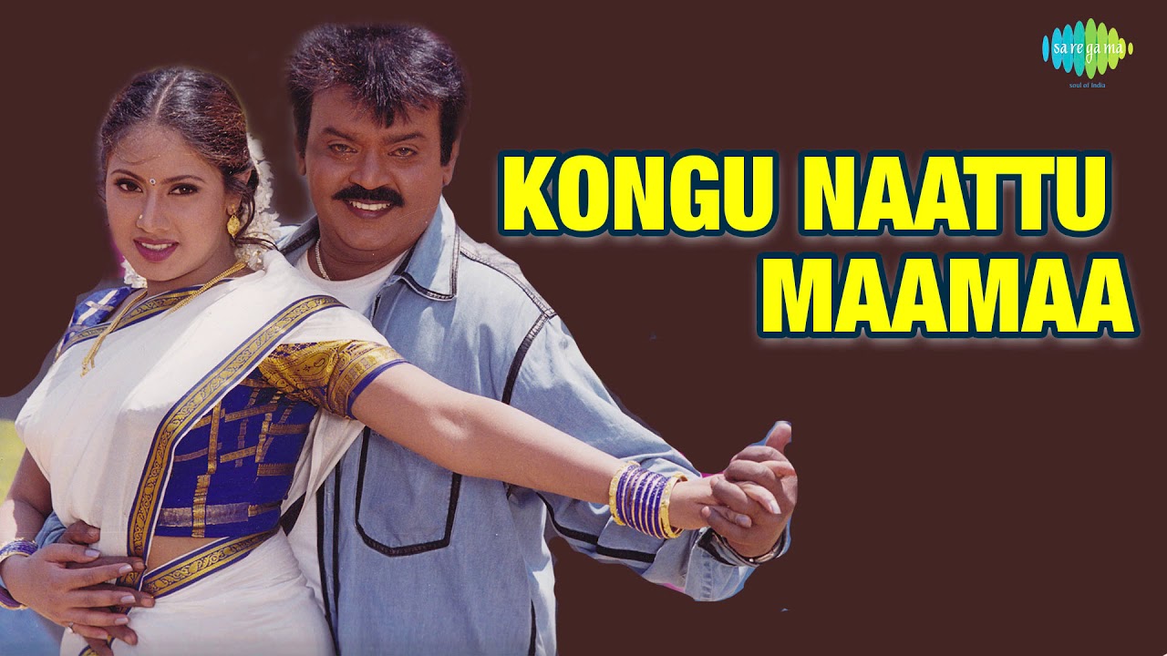 Kongu Naattu Maamaa Audio Song  Tamil super Hit Song