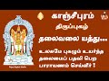 Thalai valayathu        322  lord murugan devotional song