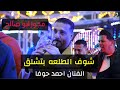 مجوز ابو صالح شوف الطلعه بتشلق الفنان احمد حوفا سهرة وسيم الرماضين تصوير ياسر الشوابكه 4K