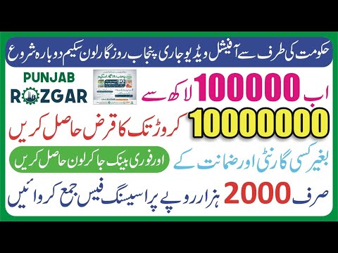 Punjab Rozgar Scheme Loan Apply Online - Punjab Rozgar Scheme Loan Details 