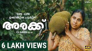 ഒരു ചക്ക ഉണ്ടാക്കിയ പുകിൽ  Arakk Malayalam Comedy Short Film 2020 4K | CJ Sales