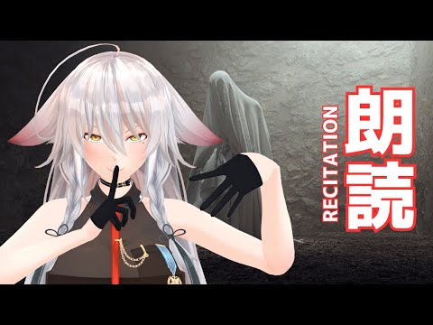 【朗読会：Recitation】第2回目：夏がきたので怖い話を読みましょう【English and Spanish Translation】