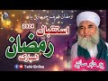 New Sindhi Bayan | Topic Istaqbal e Ramzan ul Mubarak | Peer Dilbar Sain 2024 Mp3 Song