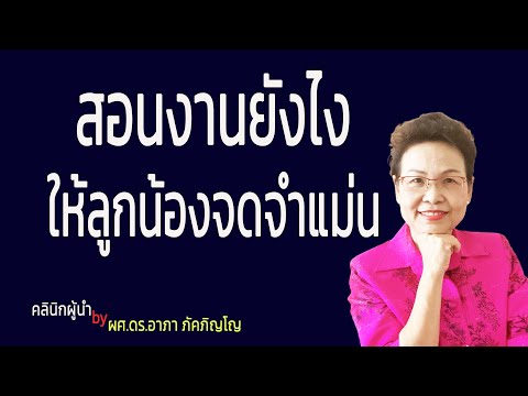 วีดีโอ: ทำอย่างไรถึงจะมีวันที่มีประสิทธิผล