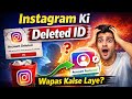Instagram account delete ho gaya hai wapas kaise laye | Delete instagram account ko wapas kaise laye