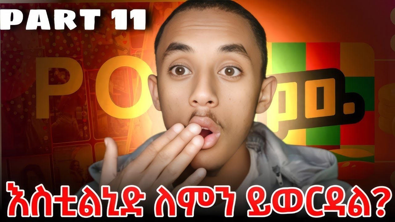part 11poppolive  ስቲልኒድ ለምን ይወርድብኛል? የስቲልኒድ ሙሉ ሴቲንጉ ምን ይመስላል
