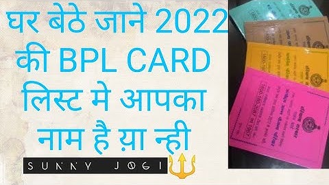 TRACK BPL CARD STUTAS 2022 /NEW BPL LIST CHECK