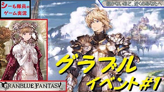 グラブル イベント編 届かないほど近くのあなたへ Youtube