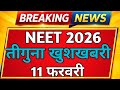 NEET UG 2026 BIG UPDATE Today 🔥 | Form Date OUT | Exam Pattern | NTA Latest News