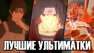 Итачи - Топ Всех Тайных Техник в Наруто Шторм | NARUTO X BORUTO Ultimate Ninja STORM CONNECTIONS