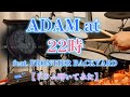 ADAM at - 「22時 feat.FRONTIER BACKYARD」【ドラム叩いてみた】