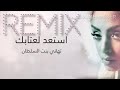 ماش اب استعد لغيابك و قلب خواف             نجومي