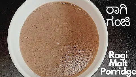 |ರಾಗಿ ಗಂಜಿ ಮಾಡುವ ವಿಧಾನ |Ragi Ganji | Ragi malt recipe | Ragi Porridge Recipe | Finger Millet Recipe|