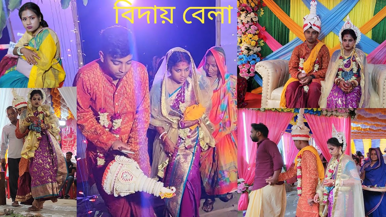 আজ কনে চোখের জলে বিদায় নিলো ? আপন বাড়ি থেকে পরের বাড়ি । Bangladeshi Village Wedding Vlog |