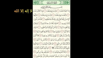 سورة الانشقاق بصوت ماهر المعيقلي مكررة 3 مرات