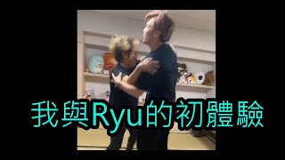 Wing TV - 我與Ryu的初體驗- ft. Ryuuu TV (Just Dance)-【Wing生活實況】