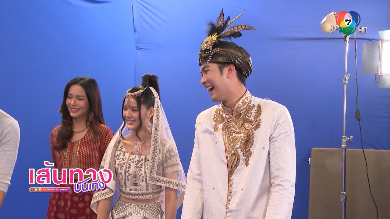 เส้นทางบันเทิง ประจำวันที่ 16 มีนาคม 2566