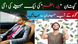 Babar Azam Monthly Income😲|A Category in Central Contract 2021/2022|#CRICKET FEVER Guide