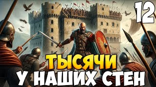 БРОДЯГА ПРОТИВ МИРА ➤ Mount & Blade 2: Bannerlord #12