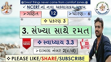 SWADHYAY 3.3 STD 6 MATHS CHAPTER 3 SANKHYA SATHE RAMAT SOLUTION  || EXERCISE 3.3 CLASS 6 MATHS CH 3