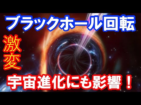 【回転するブラックホール】宇宙進化にも影響を与えるブラックホールのビームが方向転換！