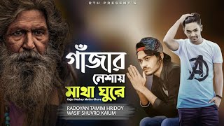 Gajar Neshay Matha Ghure | Radoyan Tamim Hridoy | Wasif Shuvro Kaium | New Bangla Song | 2020